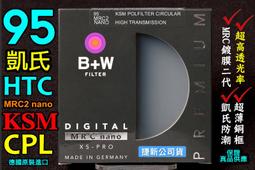 B+W XS-Pro KSM 95mm HT CPL 高透光凱氏環形偏光鏡【B+W官方旗艦店】 歷史價格詳細信息