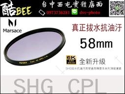 Marsace SHG CPL 58mm CPL環型偏光鏡 天鏡 (公司貨) 歷史價格詳細信息