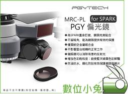 數位小兔【DJI Spark 曉 保護貼 鏡頭貼 感應器貼 x2 兩片】SENSER 機頭保護 貼膜  Film 歷史價格詳細信息