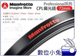 Manfrotto 72mm Advanced系列 CPL環型偏光鏡 MFADVCPL-72 (公司貨) 歷史價格詳細信息