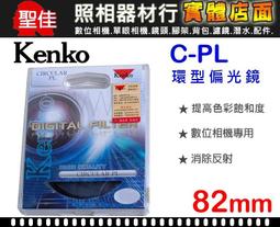 KENKO 82MM CIRCULAR PL 環形偏光鏡 歷史價格詳細信息