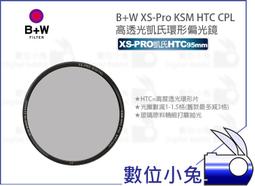 B+W XS-Pro KSM 43mm HT CPL 高透光凱氏環形偏光鏡【B+W官方旗艦店】 歷史價格詳細信息