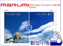 MARUMI Super DHG CPL 62mm多層鍍膜偏光鏡 歷史價格詳細信息