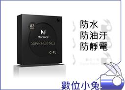 【Marsace SUPER HG(MRC)82mm CPL偏光鏡】 防反光 偏光鏡 防水 防油汙 防靜電 歷史價格詳細信息
