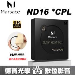 [德寶-統勛] Marsace 馬小路 SHG ND16 *CPL 77mm 二合一減光環型偏光鏡 高精度 送收納袋 歷史價格詳細信息