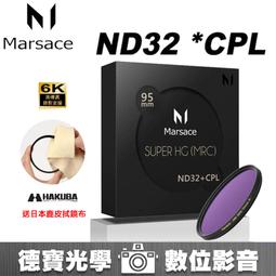[德寶-統勛] Marsace 馬小路 SHG ND32 *CPL 67mm 二合一減光環型偏光鏡 高精度 送收納袋 歷史價格詳細信息