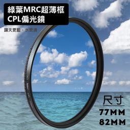彰化市@格林爾 Green.L CPL 偏光鏡 82mm 偏振鏡 消除反光 偏振濾光鏡 圓形偏光鏡 多層鍍膜 歷史價格詳細信息