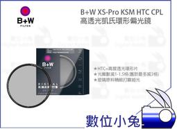 B+W XS-Pro KSM 40.5mm HT CPL 高透光凱氏環形偏光鏡【B+W官方旗艦店】 歷史價格詳細信息