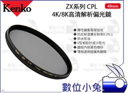 Kenko ZX 49mm 抗汙防撥水 鍍膜 保護鏡 / 對應 4K 8K 鏡頭 歷史價格詳細信息