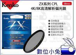 Kenko ZX CPL 58mm 抗汙防撥水 鍍膜 偏光鏡 / 對應 4K 8K 鏡頭 歷史價格詳細信息