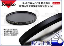 Kenko REAL PRO MC C-PL 40.5mm 防潑水多層鍍膜環型偏光鏡 歷史價格詳細信息