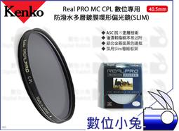 Kenko REAL PRO MC C-PL 40.5mm 防潑水多層鍍膜環型偏光鏡 歷史價格詳細信息