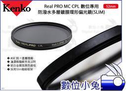 數位小兔【Kenko Real PRO MC ND8 82mm 特殊多層鍍膜減光鏡】減3格光圈 SLIM 濾鏡 抗油汙 歷史價格詳細信息