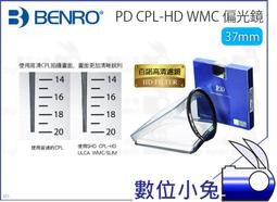 數位小兔【BENRO 百諾 PD CPL-HD WMC 72mm 偏光鏡】光學玻璃 CPL鏡 百諾 薄框航空鋁材 公司貨 歷史價格詳細信息