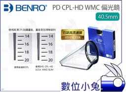 數位小兔【BENRO 百諾 PD CPL-HD WMC 72mm 偏光鏡】光學玻璃 CPL鏡 百諾 薄框航空鋁材 公司貨 歷史價格詳細信息