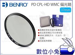 數位小兔【BENRO 百諾 PD CPL-HD WMC 72mm 偏光鏡】光學玻璃 CPL鏡 百諾 薄框航空鋁材 公司貨 歷史價格詳細信息