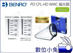 數位小兔【BENRO 百諾 PD CPL-HD WMC 72mm 偏光鏡】光學玻璃 CPL鏡 百諾 薄框航空鋁材 公司貨 歷史價格詳細信息