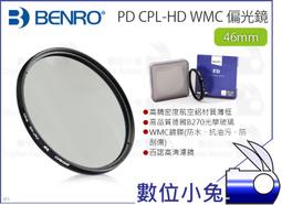數位小兔【BENRO 百諾 PD CPL-HD WMC 72mm 偏光鏡】光學玻璃 CPL鏡 百諾 薄框航空鋁材 公司貨 歷史價格詳細信息