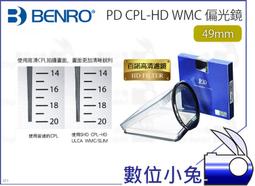 數位小兔【BENRO 百諾 PD CPL-HD WMC 72mm 偏光鏡】光學玻璃 CPL鏡 百諾 薄框航空鋁材 公司貨 歷史價格詳細信息