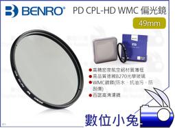 數位小兔【BENRO 百諾 PD CPL-HD WMC 72mm 偏光鏡】光學玻璃 CPL鏡 百諾 薄框航空鋁材 公司貨 歷史價格詳細信息