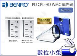 數位小兔【百諾 BENRO PD CPL-HD WMC 72mm 偏光鏡】百諾 CPL鏡 航空鋁材 光學玻璃 薄框公司貨 歷史價格詳細信息