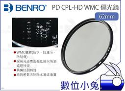 數位小兔【BENRO 百諾 PD CPL-HD WMC 72mm 偏光鏡】光學玻璃 CPL鏡 百諾 薄框航空鋁材 公司貨 歷史價格詳細信息