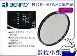 數位小兔【百諾 BENRO PD CPL-HD WMC 72mm 偏光鏡】百諾 CPL鏡 航空鋁材 光學玻璃 薄框公司貨 歷史價格詳細信息
