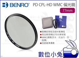數位小兔【百諾 BENRO PD CPL-HD WMC 72mm 偏光鏡】百諾 CPL鏡 航空鋁材 光學玻璃 薄框公司貨 歷史價格詳細信息