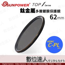 SUNPOWER TOP1 CPL 62mm 環型偏光鏡 (62,公司貨) 歷史價格詳細信息