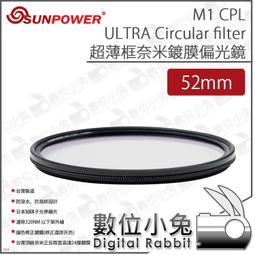 【SUNPOWER】52mm M1 C-PL ULTRA Circular filter 超薄框奈米鍍膜偏光鏡(52mm) 歷史價格詳細信息