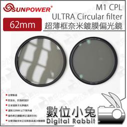 SUNPOWER 62mm M1 C-PL ULTRA Circular filter 超薄框奈米鍍膜偏光鏡 歷史價格詳細信息