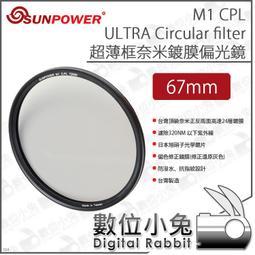 SUNPOWER 67mm M1 C-PL ULTRA Circular filter 超薄框奈米鍍膜偏光鏡 歷史價格詳細信息
