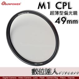 【數位達人】Sunpower M1 UV 超薄框 58mm 99.8% 高透光 保護鏡 清晰8K 歷史價格詳細信息
