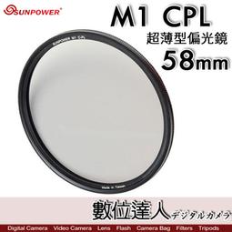 【SUNPOWER】M1 CPL 超薄框 58mm 99.8%高透光 偏光鏡 清晰8K(公司貨) 歷史價格詳細信息