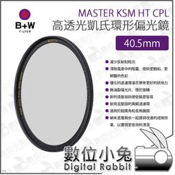 B+W XS-Pro KSM HTC-PL 40.5mm 高透光凱氏環形偏光鏡 歷史價格詳細信息