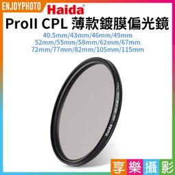 【Haida 海大】ProII CPL VND薄款鍍膜偏光加可調減光鏡 67/72/77/82mm 偏光鏡 偏振鏡 歷史價格詳細信息