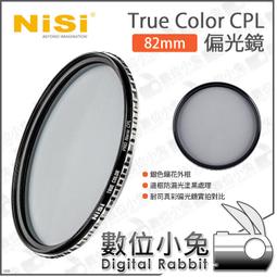 數位小兔【NISI 耐司 True Color CPL 偏光鏡 52mm】偏光鏡 CPL 真彩 濾鏡 低反射 歷史價格詳細信息