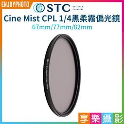 STC Cine Mist 黑柔霧 黑柔焦 (1/4) CPL 67mm (公司貨) 歷史價格詳細信息