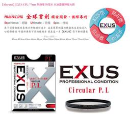 MARUMI EXUS CPL-82mm 防靜電•防潑水•抗油墨鍍膜偏光鏡 歷史價格詳細信息