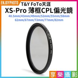 【TY天涯】XS-Pro1 16層鍍膜UV保護鏡 43/46/49/52/55/58/62/67mm MCUV UV鏡 歷史價格詳細信息