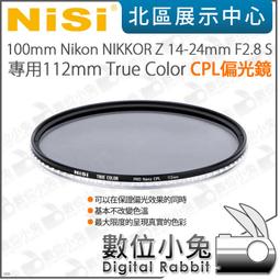 數位小兔【NISI Nikon for NIKKOR Z 14-24mm F2.8 S 112mm ND64減光鏡】減光 歷史價格詳細信息