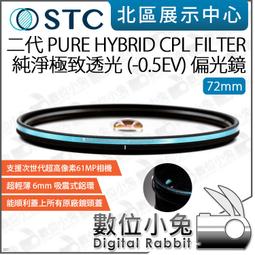 數位小兔【STC 二代 PURE HYBRID CPL 偏光鏡 82mm】CPL鏡 偏光鏡 可當保護鏡 純淨極致透光 歷史價格詳細信息