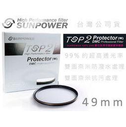 EGE 一番購】Sunpower TOP2 DMC【43mm】多層鍍膜超薄框保護鏡，16層鍍膜 99%透光率 歷史價格詳細信息