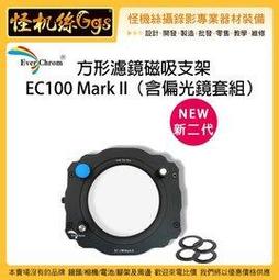 EverChrom 新二代方形濾鏡磁吸支架EC100 Mark II(不含偏光鏡) 歷史價格詳細信息