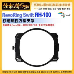 EverChrom彩宣 RevoRing Swift RM-82 快速可變圓型磁吸接環 適用於旋入式鏡片 67-82mm 歷史價格詳細信息
