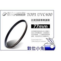 數位小兔【台灣 Sunpower TOP1 40.5mm UV 保護鏡】薄框 濾鏡 UV鏡 67mm 72mm TOP2 歷史價格詳細信息