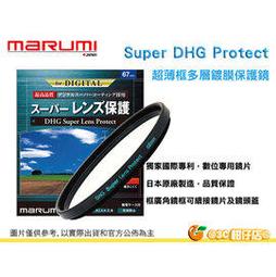 Marumi Super DHG Protect 58mm 多層鍍膜保護鏡 UV 防油防水超薄框濾鏡日本製 彩宣公司貨 歷史價格詳細信息
