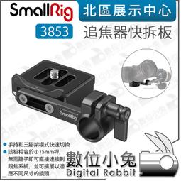 跟焦器 快拆型 AB限位 專業 通用型 單眼 電影 錄影套件 蛇籠 攝影機架 追焦器 怪機絲 029-0003-002 歷史價格詳細信息