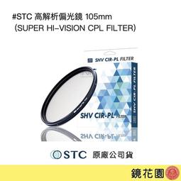 鏡花園【貨況請私】STC 高解析偏光鏡 67mm (Super Hi-Vision CPL Filter) 歷史價格詳細信息