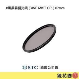 鏡花園【貨況請私】STC 高解析偏光鏡 67mm (Super Hi-Vision CPL Filter) 歷史價格詳細信息